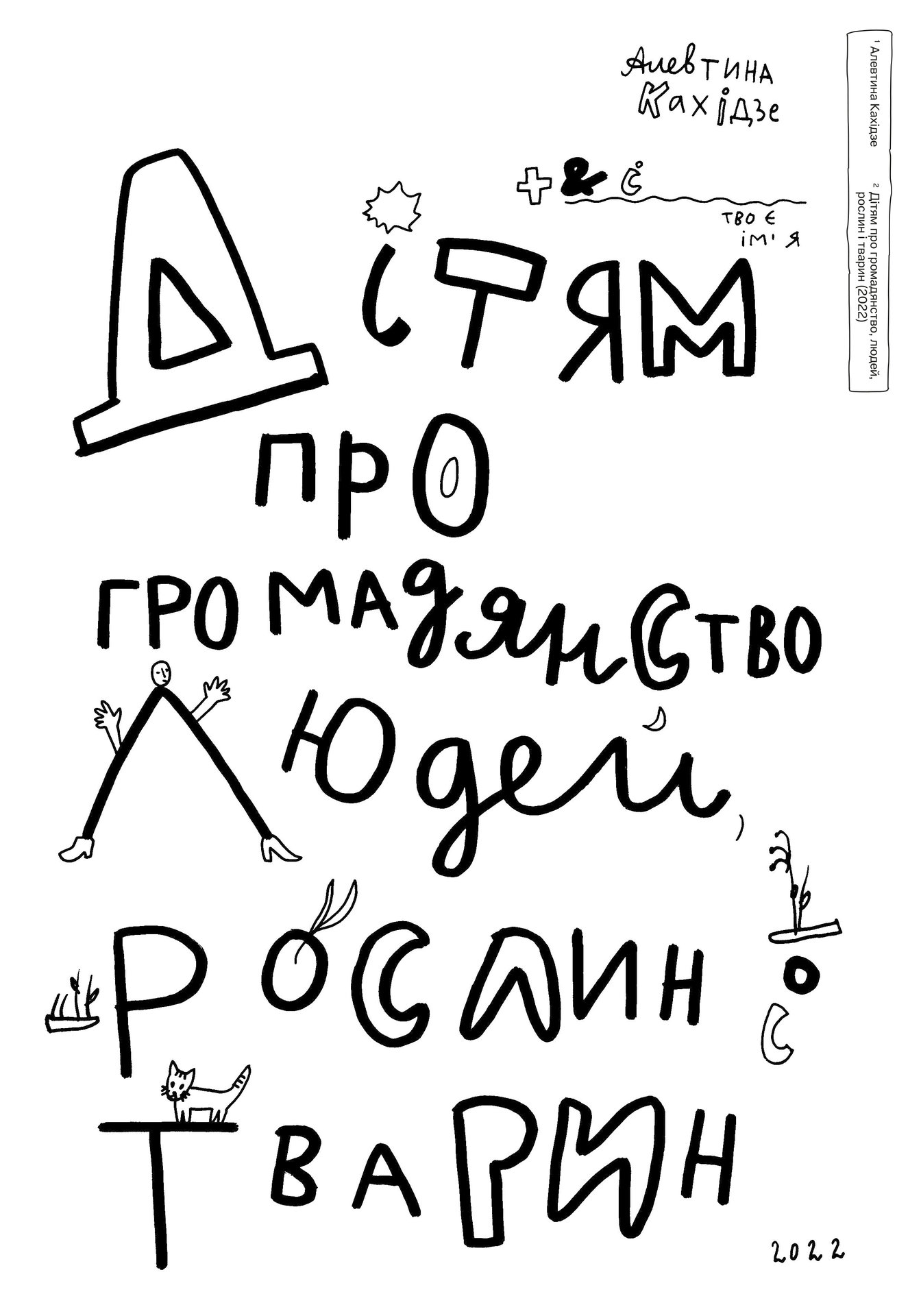«For Children: About Citizenship Of People, Plants And Animals»