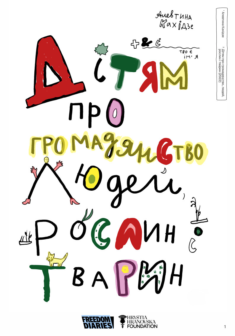 «For Children: About Citizenship Of People, Plants And Animals»