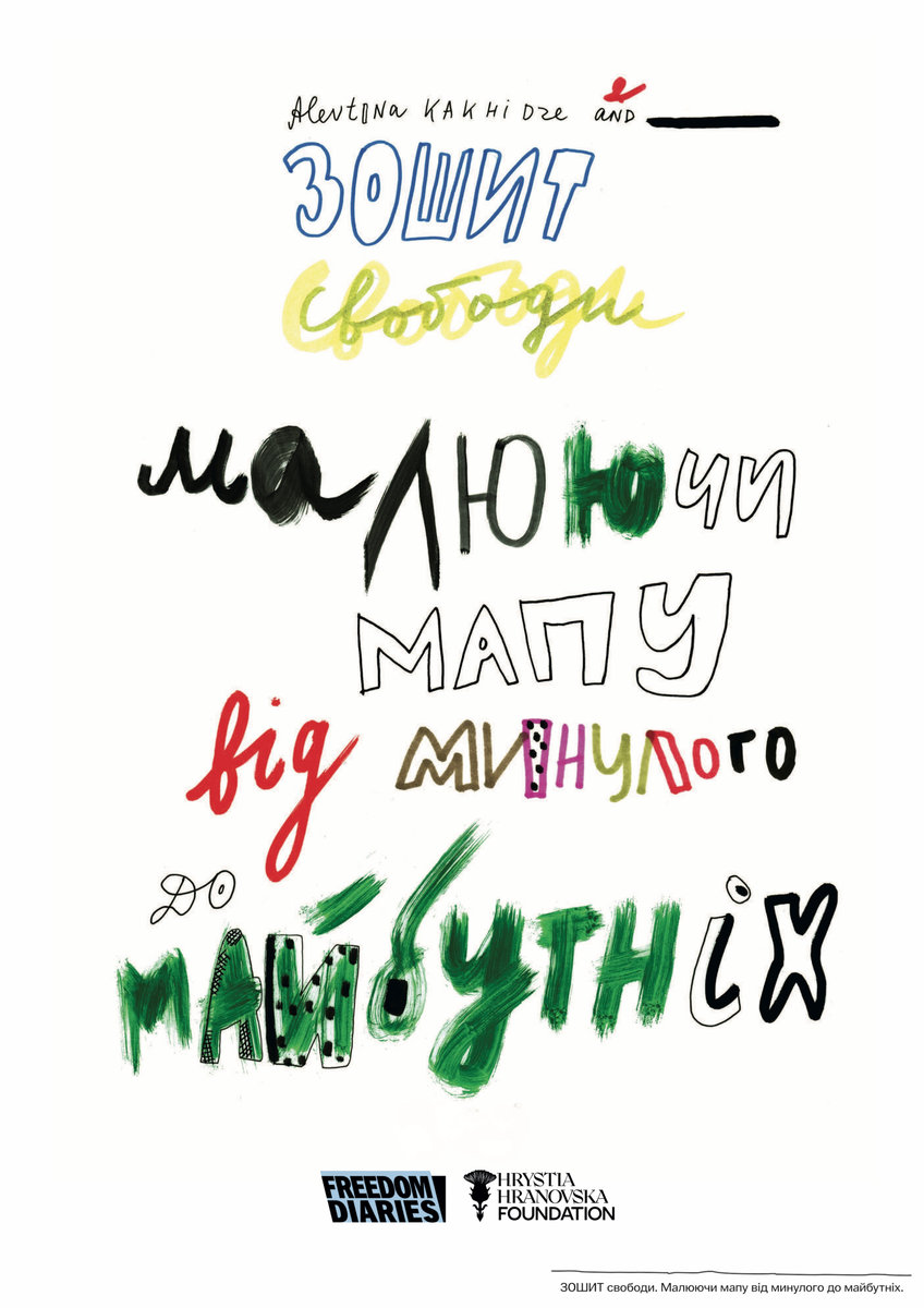 «Freedom Workbook»