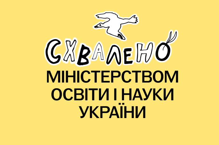 Freedom Diaries отримав офіційне визнання МОН: методику проєкту схвалено для українських шкіл