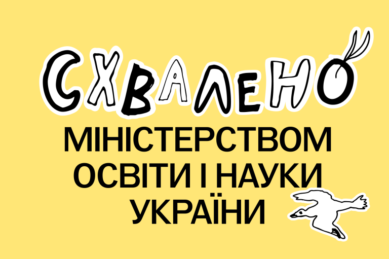 Freedom Diaries отримав офіційне визнання МОН: методику проєкту схвалено для українських шкіл